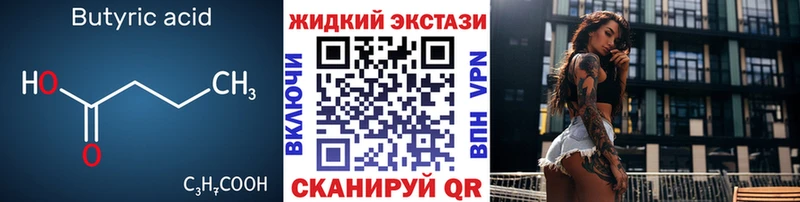 БУТИРАТ оксибутират  где купить наркоту  Ханты-Мансийск 